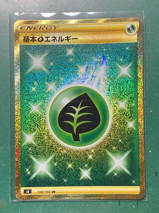 Very beautiful basic GrassEnergy UR