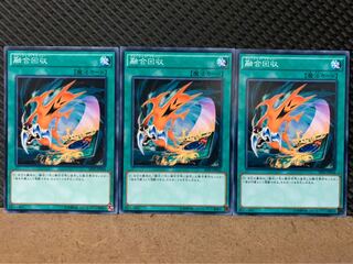 【ぽぽたん】遊戯王 8563 融合回収 3枚 ノーマル