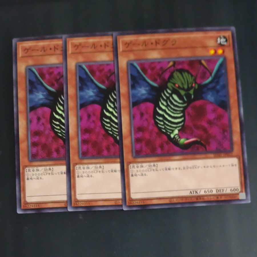 ゲール・ドグラ　ノーマル　✕３　JP021　【木林堂】 1枚