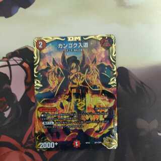 Kangoku Irido (20th gold treasure)