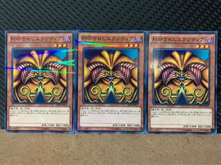 【ぽぽたん】遊戯王 8561 封印されしエクゾディア 3枚 ノーパラ