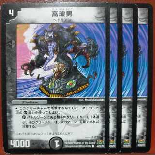 etd3828 set discount Tidal Wave man