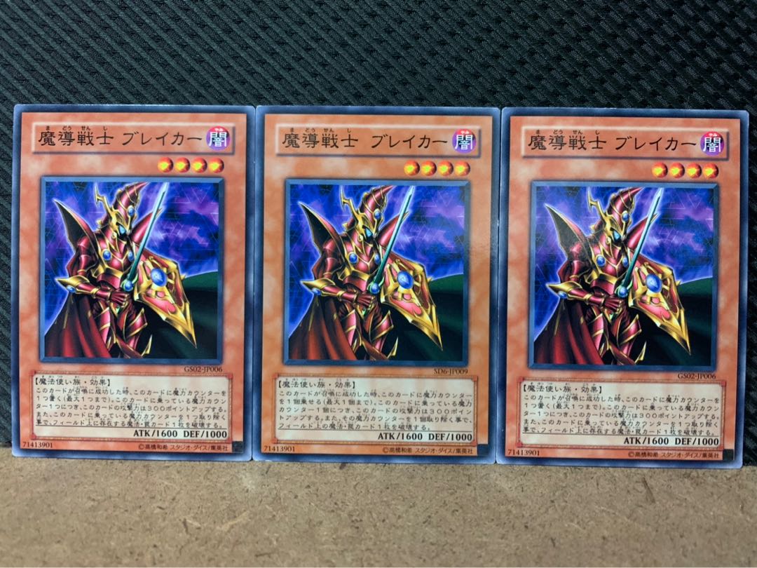 ぽぽたん 遊戯王 8564 魔導戦士 ブレイカー 3枚 ノーマルの通販 10月5日より発送 販売を再開します 580651358 Magi トレカ専用フリマアプリ