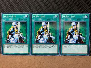 【ぽぽたん】遊戯王 8565 抹殺の使徒 3枚 ノーマル