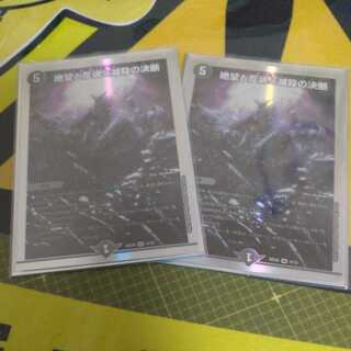 Despair, Anti-Soul and Annihilate Decision (Perfect Darkness) 2 SR