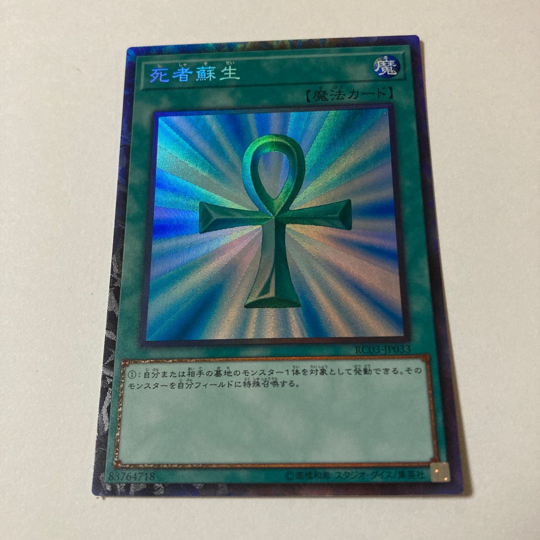 Monster Reborn Collector's Rare JP033