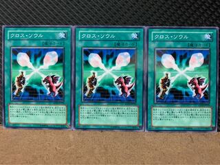 【ぽぽたん】遊戯王 8556 クロス・ソウル 3枚 ノーマル