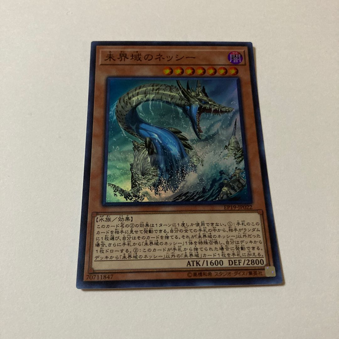 Danger! Nessie! Super Rare JP022