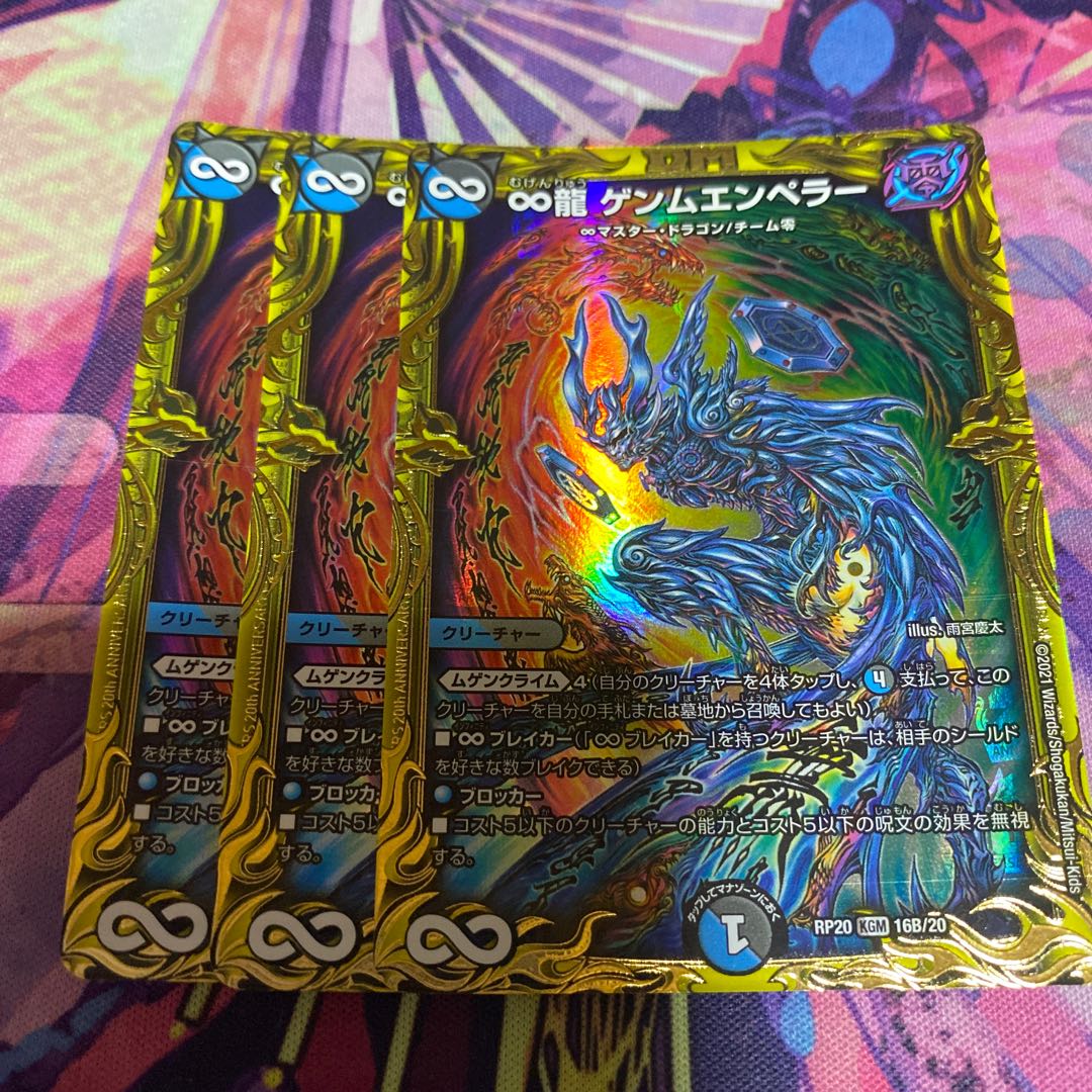 ∞Eternal Dragon Gemm Emperor (20th SP Rare Spec.) KGM 16B/20