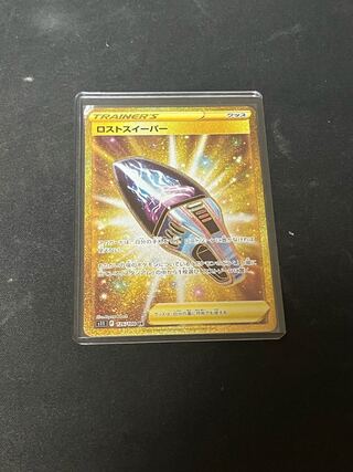 ロストスイーパー UR 126/100