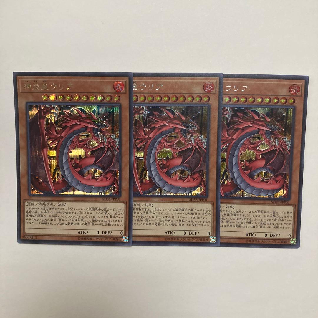 神炎皇ウリア シークレットレア