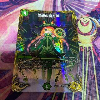 深緑の魔方陣 金 デュエルマスターズ】宝箱金)深緑の魔方陣 | トレカ販売 - トレマ