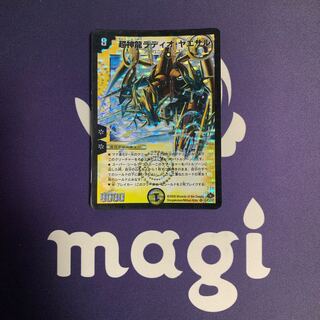 Psychic God Dragon Radyo Yaesar SR S1/S10/Y7