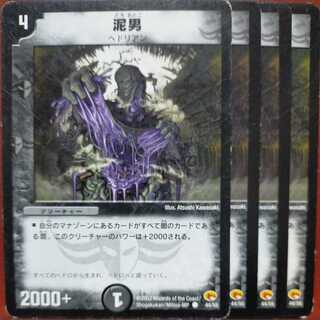 etd3840セット割引　泥男