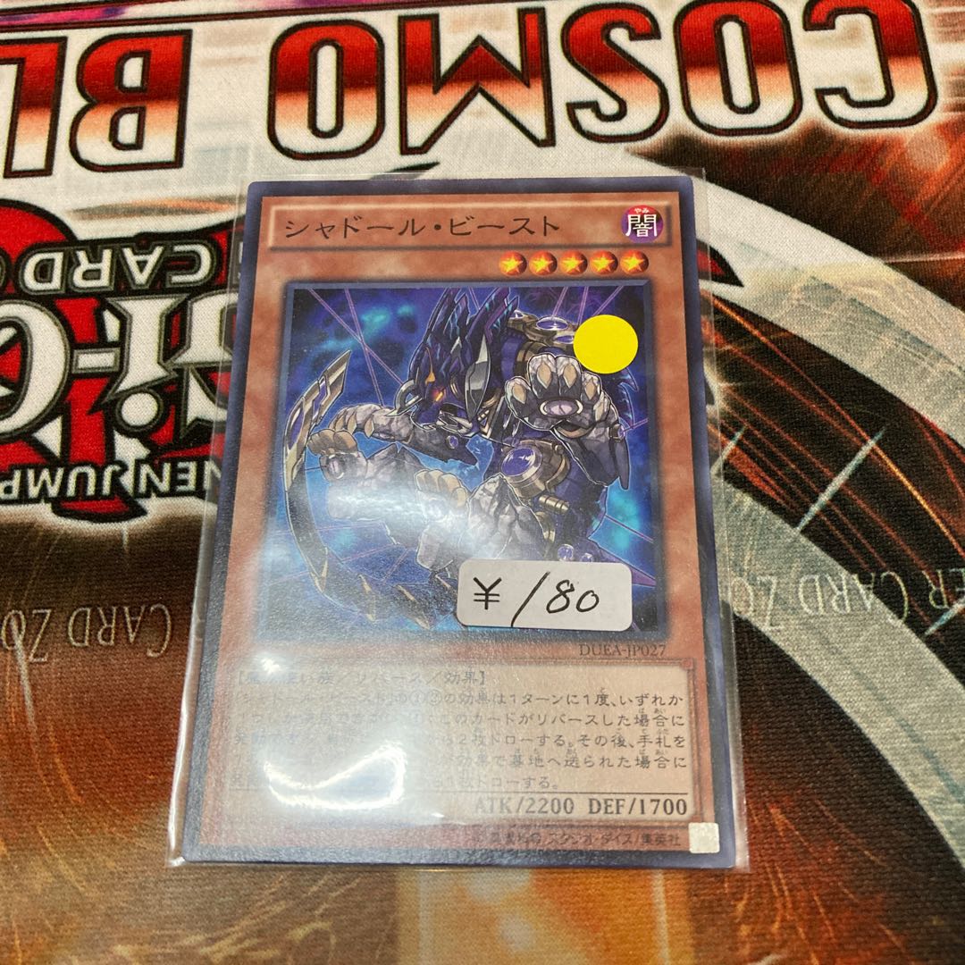 Shaddoll Beast Normal 1 Sheet Special Price