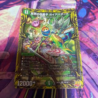 Four Princes of Nature Gaia Hazard SR S8/S8