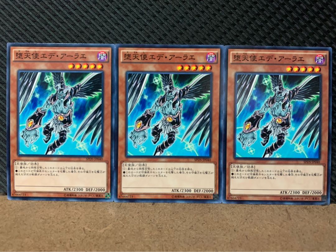 【ぽぽたん】遊戯王 8560 堕天使エデ・アーラエ 3枚 ノーマル