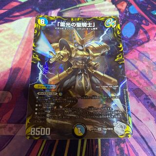 Holy Knight of Lightning SR S6/S11