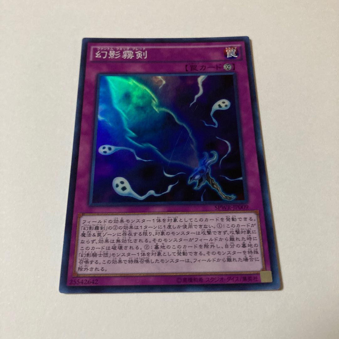 幻影霧剣 スーパーレア JP009