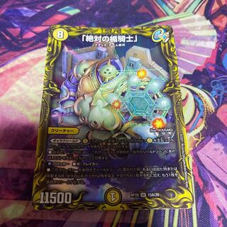 「絶対の楯騎士」 SR S1/S11