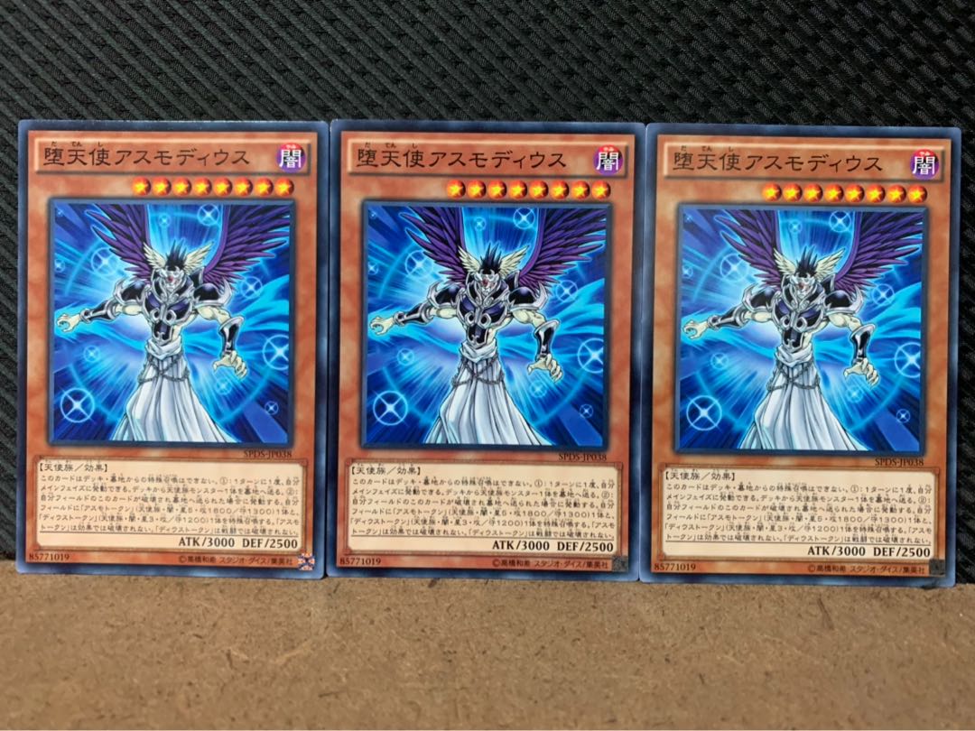 【ぽぽたん】遊戯王 8552 堕天使アスモディウス 3枚 ノーマル