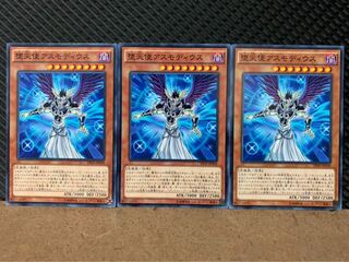 【ぽぽたん】遊戯王 8552 堕天使アスモディウス 3枚 ノーマル