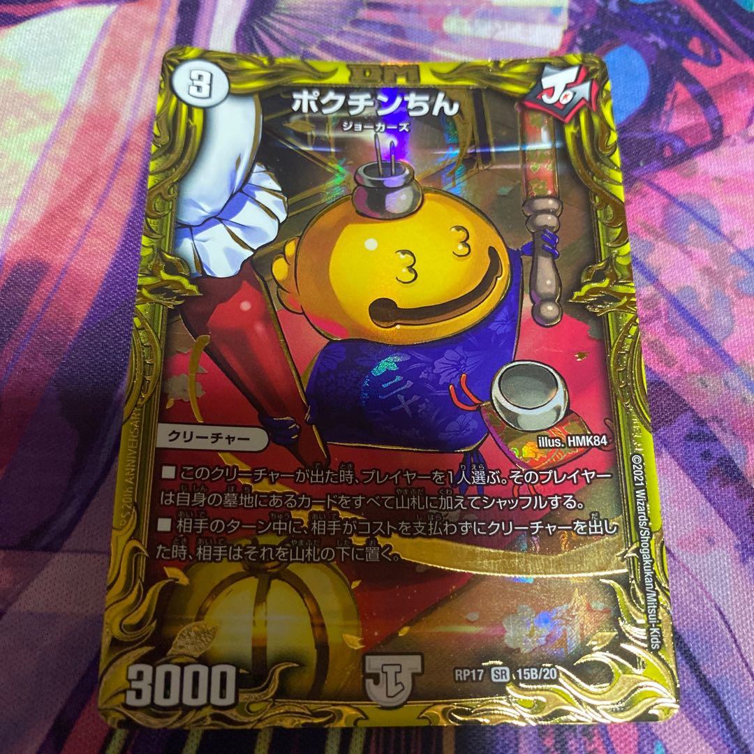 Pokuchin Chin (20th SP Rare Spec.) SR 15B/20