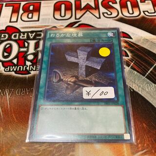 Foolish Burial Normal 1 Sheet Special Price