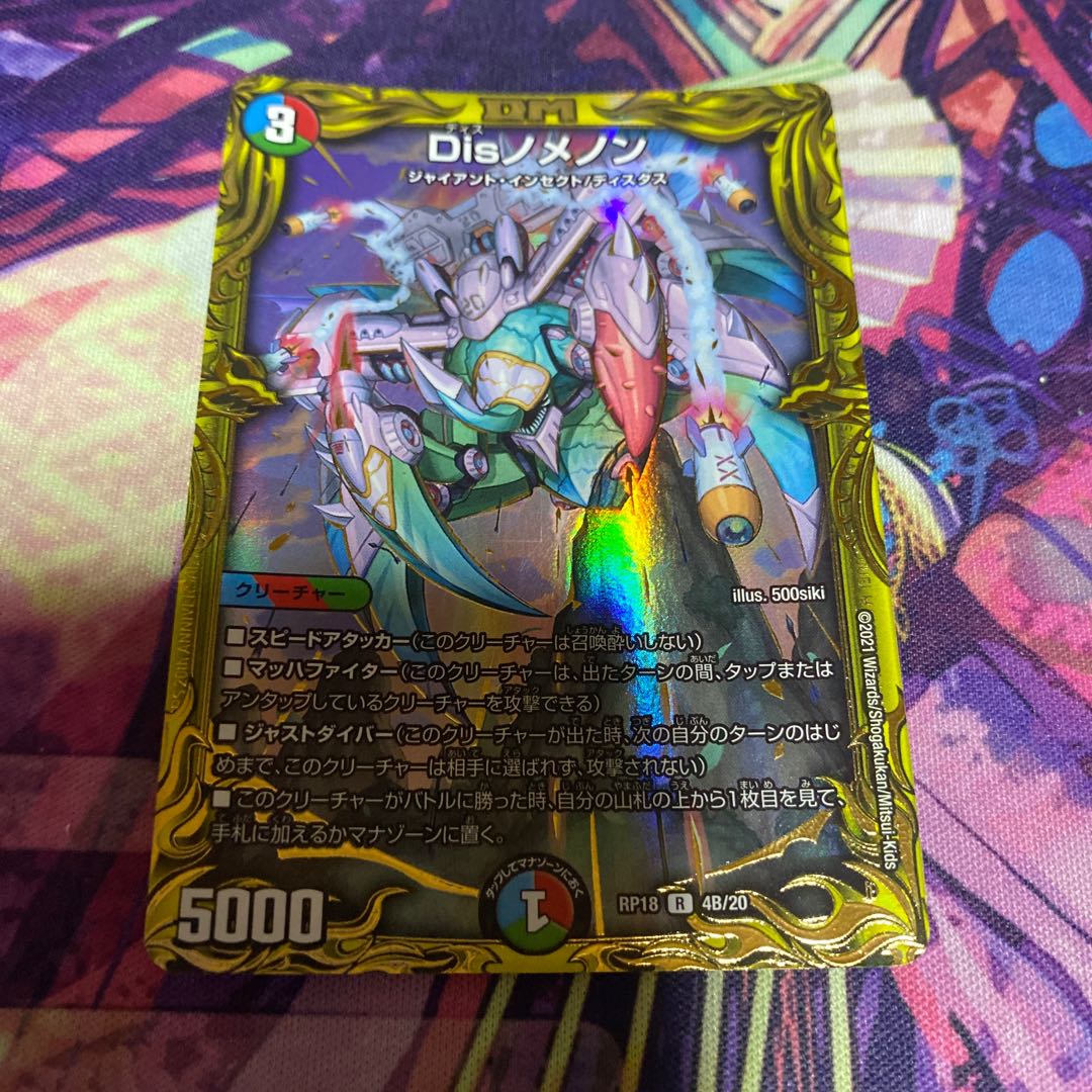 Dis-nomenon (20th SP rare spec.) R-foil 4B/20