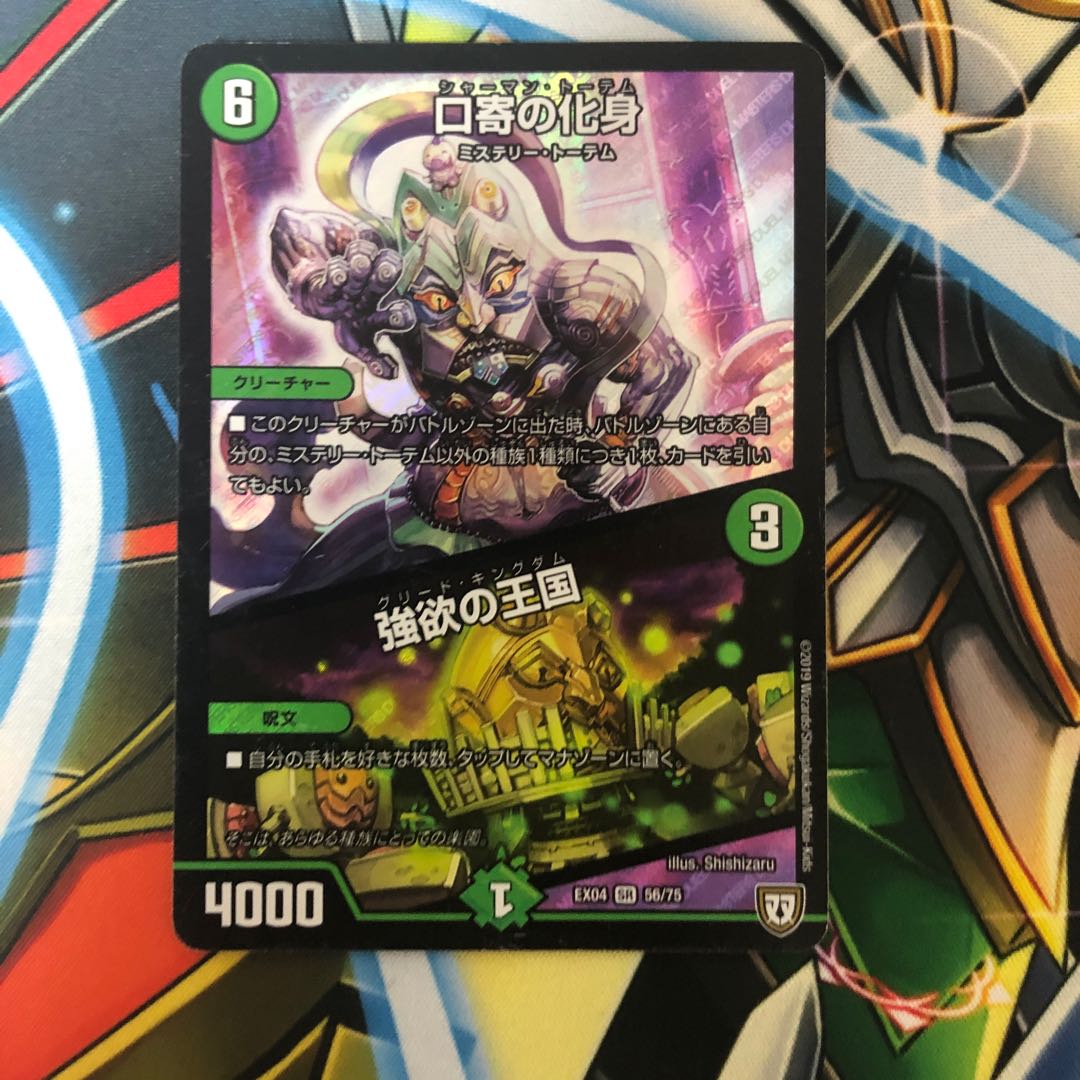 口寄の化身/強欲の王国