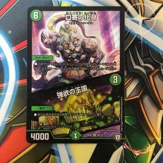 口寄の化身／強欲の王国