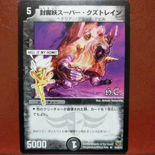 etd3845 set discount sealing demon demon super scum train