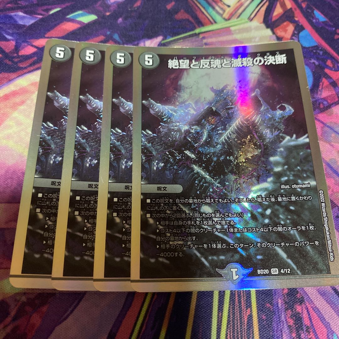 Despair, Anti-Soul and Annihilate Decision (Perfect Darkness) SR S8/S12