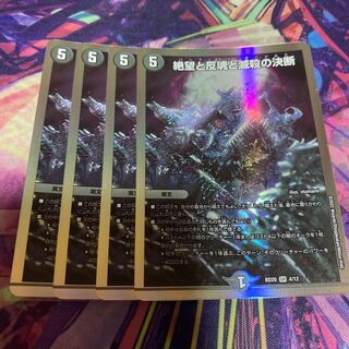 Despair, Anti-Soul and Annihilate Decision (Perfect Darkness) SR S8/S12