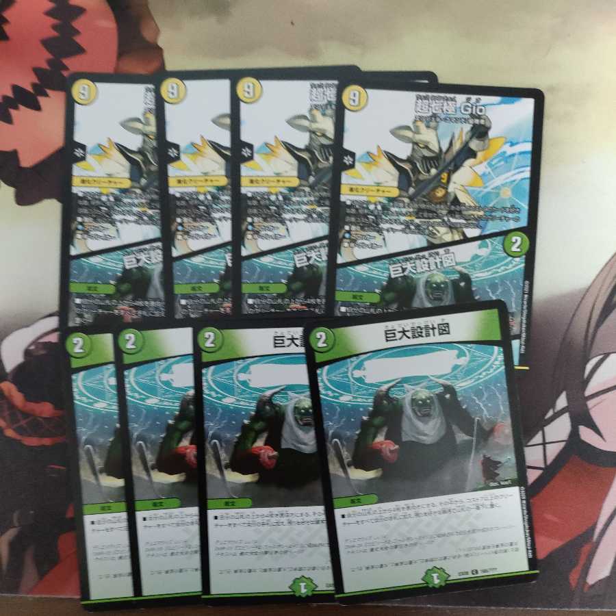 超七極 Gio｜巨大設計図セット