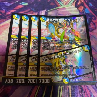 Rafleur Love, the Spirit Dragon of the Sound Lord｜"Coming from the Future, So Miracle" SR 20/138