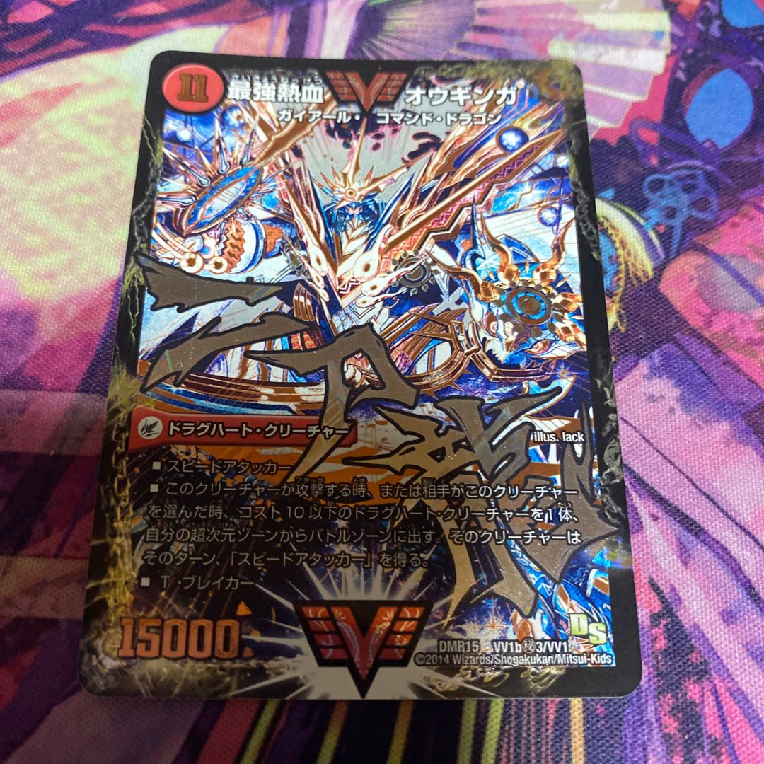 Invincible King Sword Giga Heart｜Strongest Hot Blooded Au Ginga WVC 1a/50｜1b/50