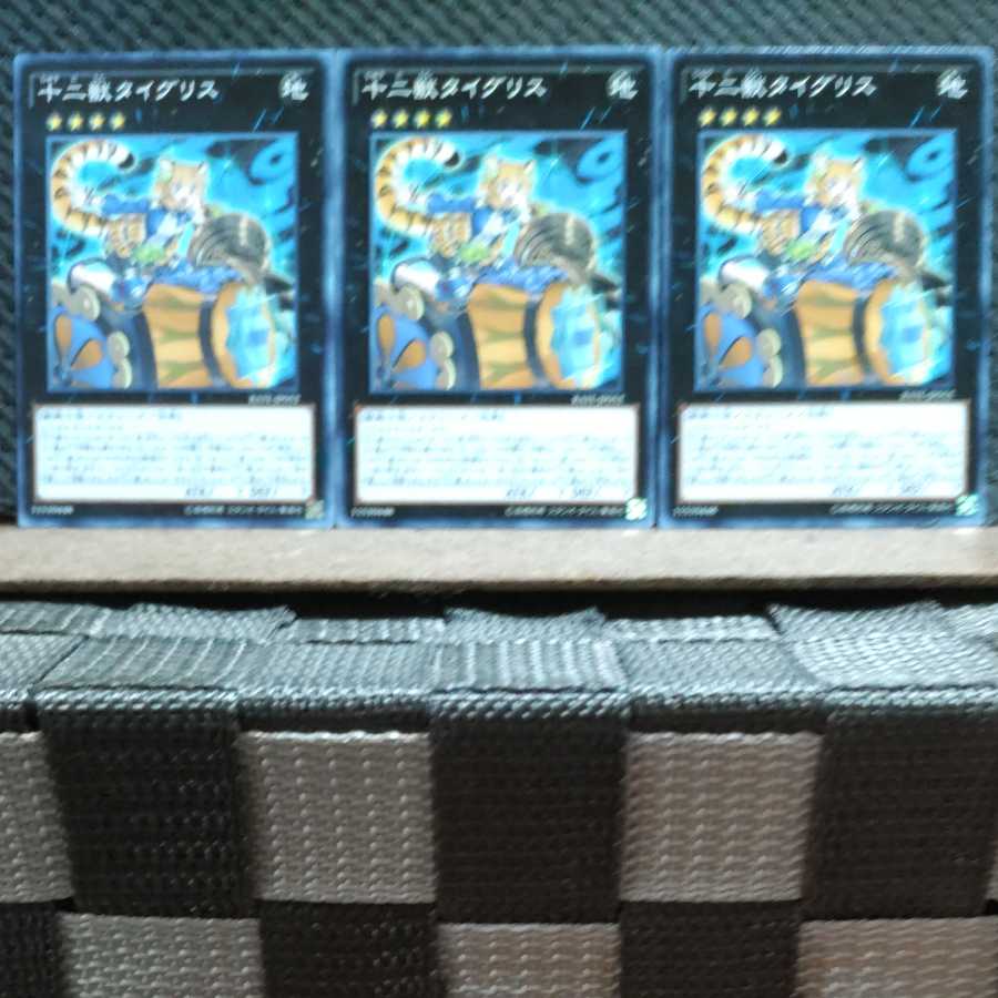 Popotan] Yu-Gi-Oh 3137 Zoodiac Tigermortar 3 Normal