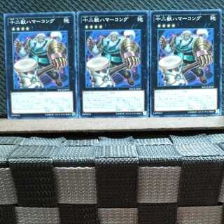 Popotan] Yu-Gi-Oh! 1865 Zoodiac Hammerkong 3 normal