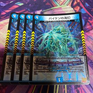 Umi phantom of Biken VR 2/76