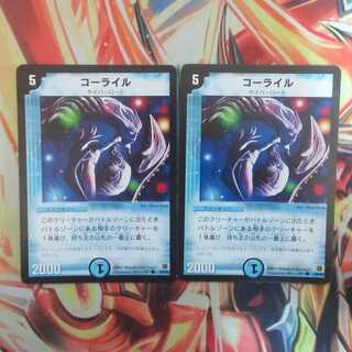コーライル 二枚セット