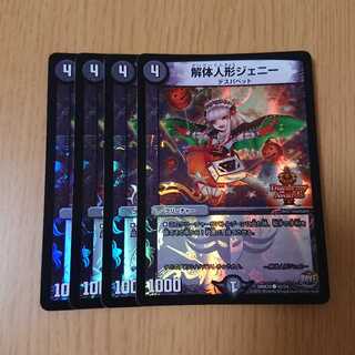 解体人形ジェニー