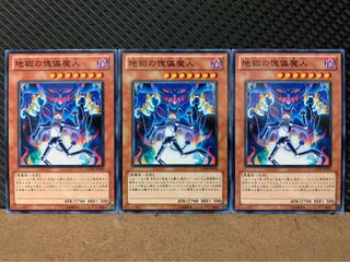 【ぽぽたん】遊戯王 8548 地獄の傀儡魔人 3枚 ノーマル