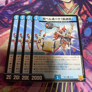 Fei Bianca Tsubasa "Kyokutsu-kaze" U 30/76