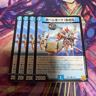 Fei Bianca Tsubasa "Kyokutsu-kaze" U 30/76