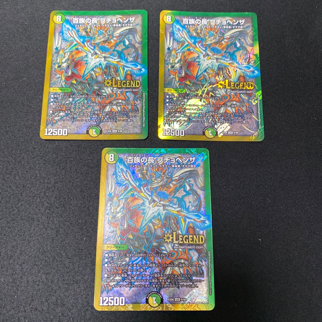 百族の長 プチョヘンザ LEG 9/98 3枚セット