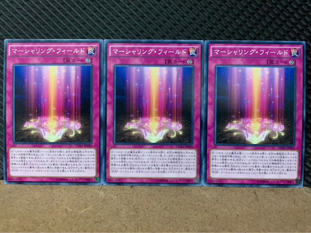 【ぽぽたん】遊戯王 8550 マーシャリング・フィールド 3枚 ノーマル
