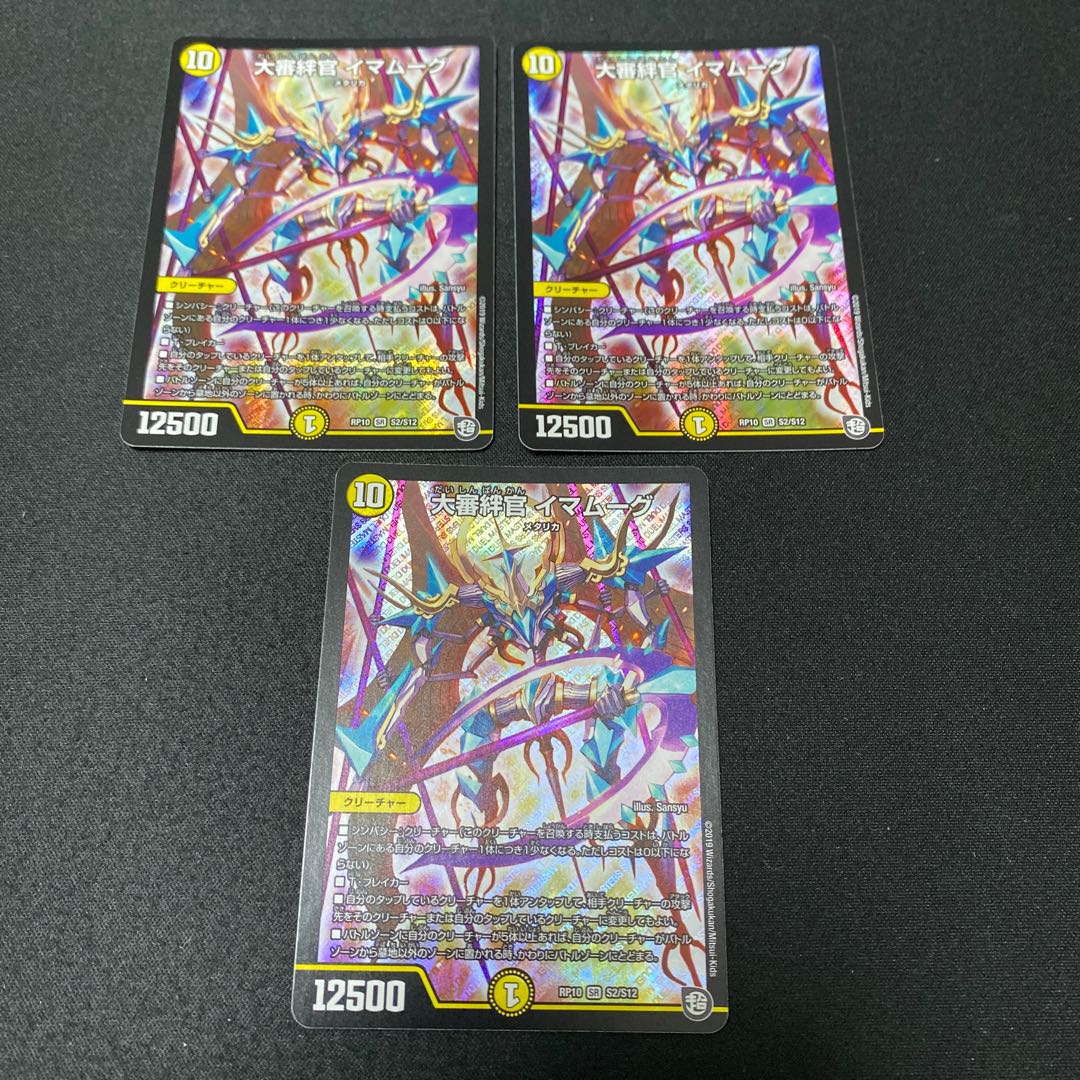 Grand Inquisitor Bondsman Imamugu SR S2/S12 Set of 3