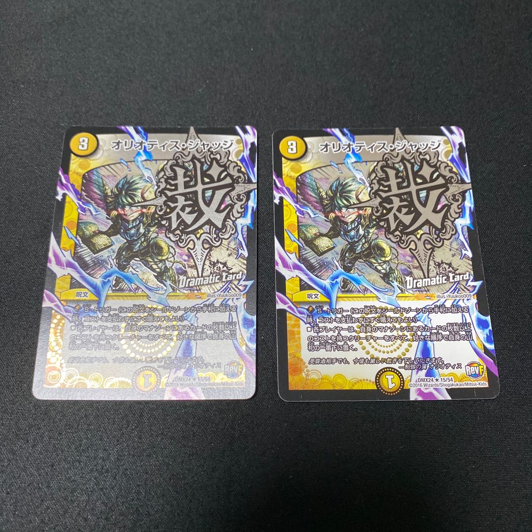 Wings of Control Oriotis R-foil 15/54 Set of 2