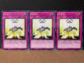 【ぽぽたん】遊戯王 8544 光子化 3枚 ノーマル